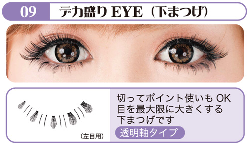 09   EYE prime Eyelash Lumenis de change (lower lashes)