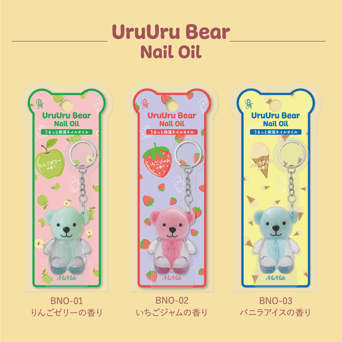 ビーエヌ 秋のおすすめ商品 ネイルオイル うるうるベアネイルオイル