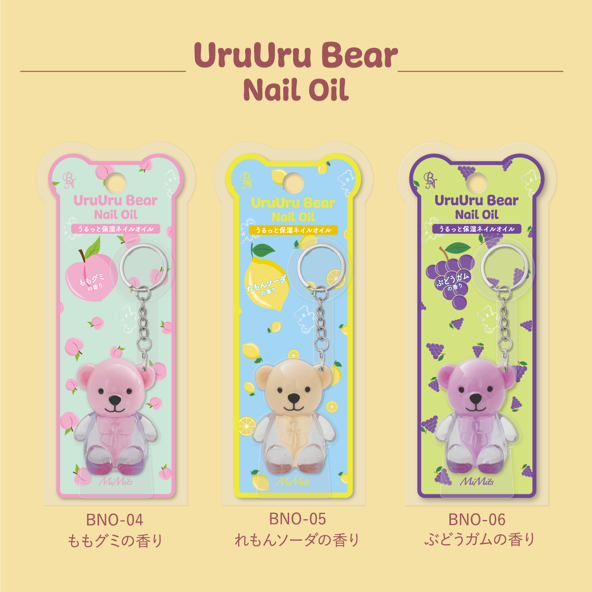 ビーエヌ 秋のおすすめ商品 ネイルオイル うるうるベアネイルオイル