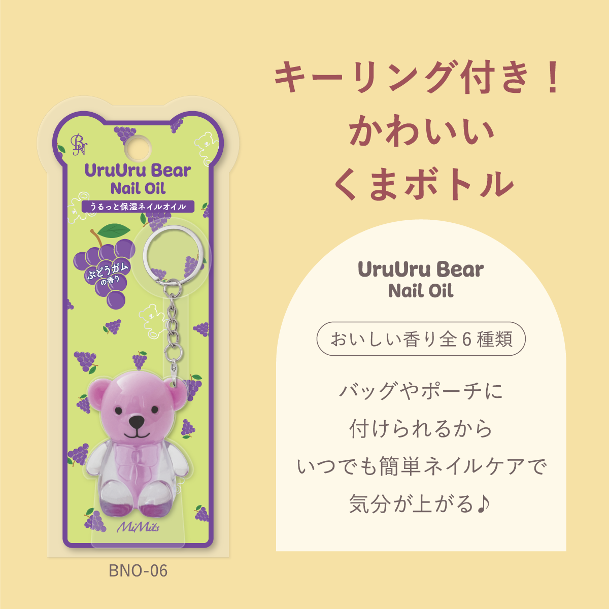 ビーエヌ 秋のおすすめ商品 ネイルオイル うるうるベアネイルオイル