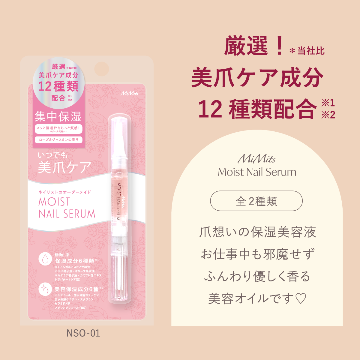 ビーエヌ 秋のおすすめ商品 ネイルオイル モイストネイルセラム 美容ネイルオイル