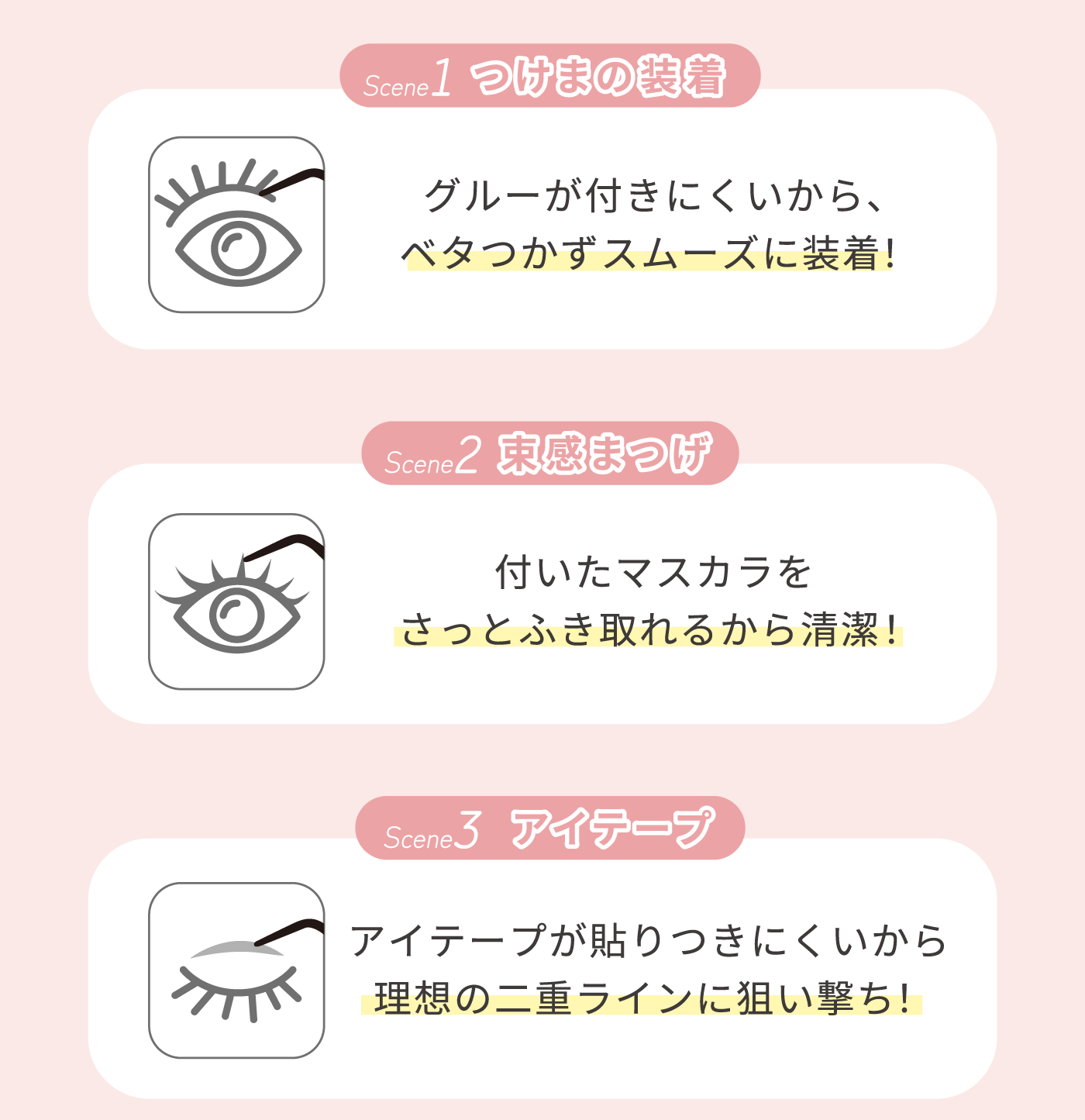 ビーエヌ季節のおすすめ ビーエヌ春のおすすめ アイグッズ特集 メイクグッズ アイメイク つけまつげ ツイザー ばれないふたえテープ ふたえテープ