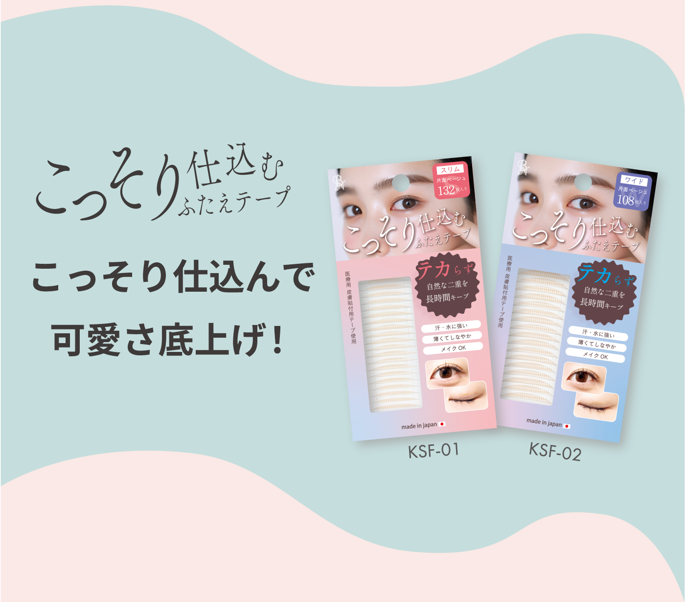 ビーエヌ 2026春のおすすめ アイグッズ特集 目元 つけま つけまつげ ふたえテープ 化粧雑貨