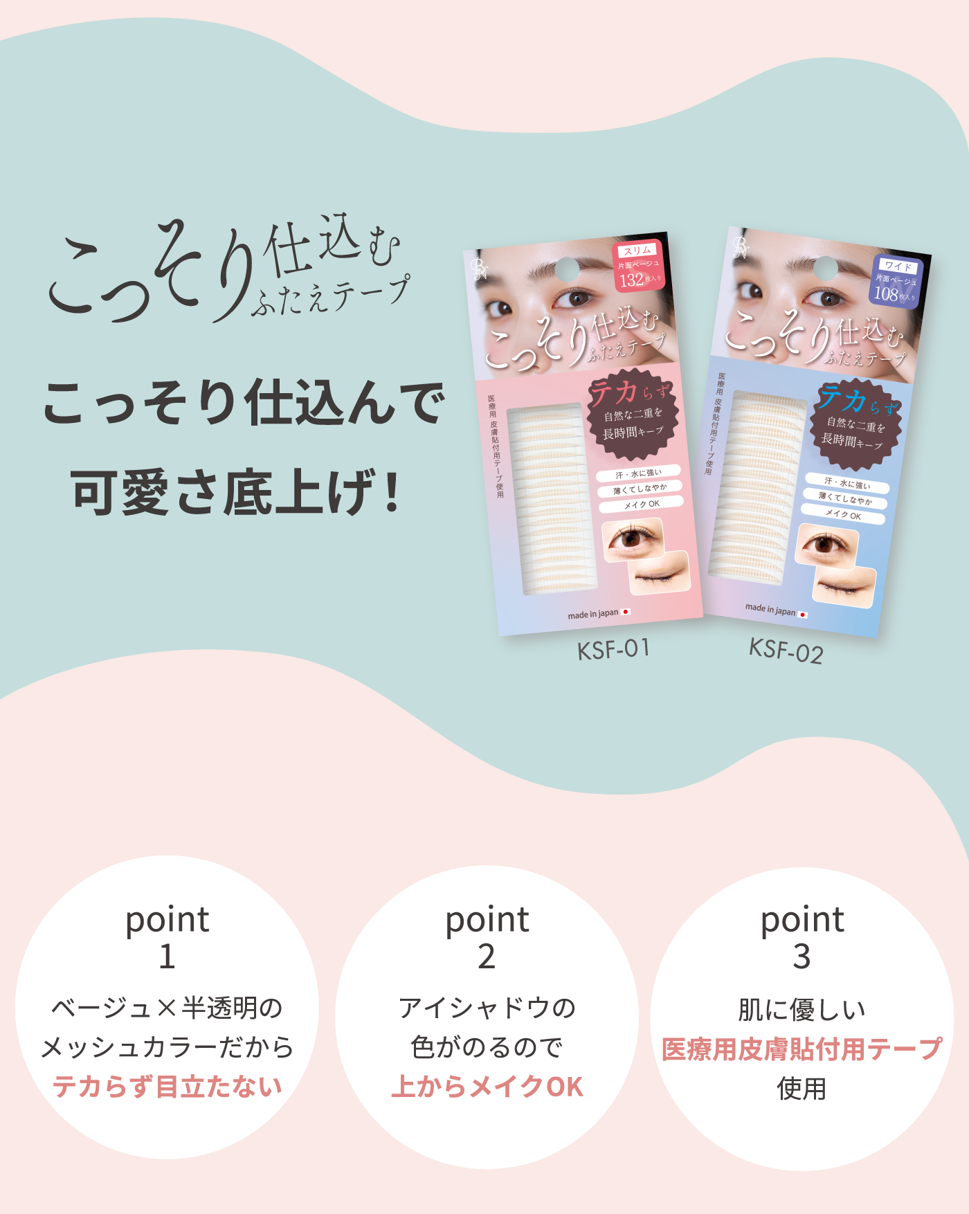 ビーエヌ季節のおすすめ ビーエヌ春のおすすめ アイグッズ特集 メイクグッズ アイメイク つけまつげ ツイザー ばれないふたえテープ ふたえテープ