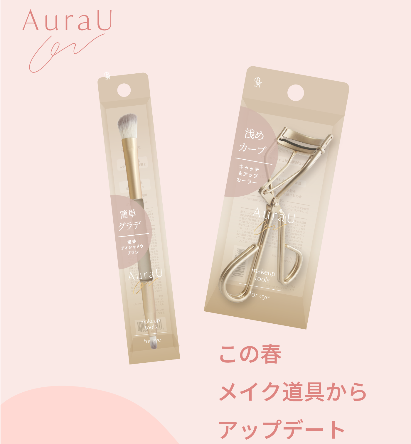 ビーエヌ 2026春のおすすめ アイグッズ特集 目元 つけま つけまつげ ふたえテープ 化粧雑貨