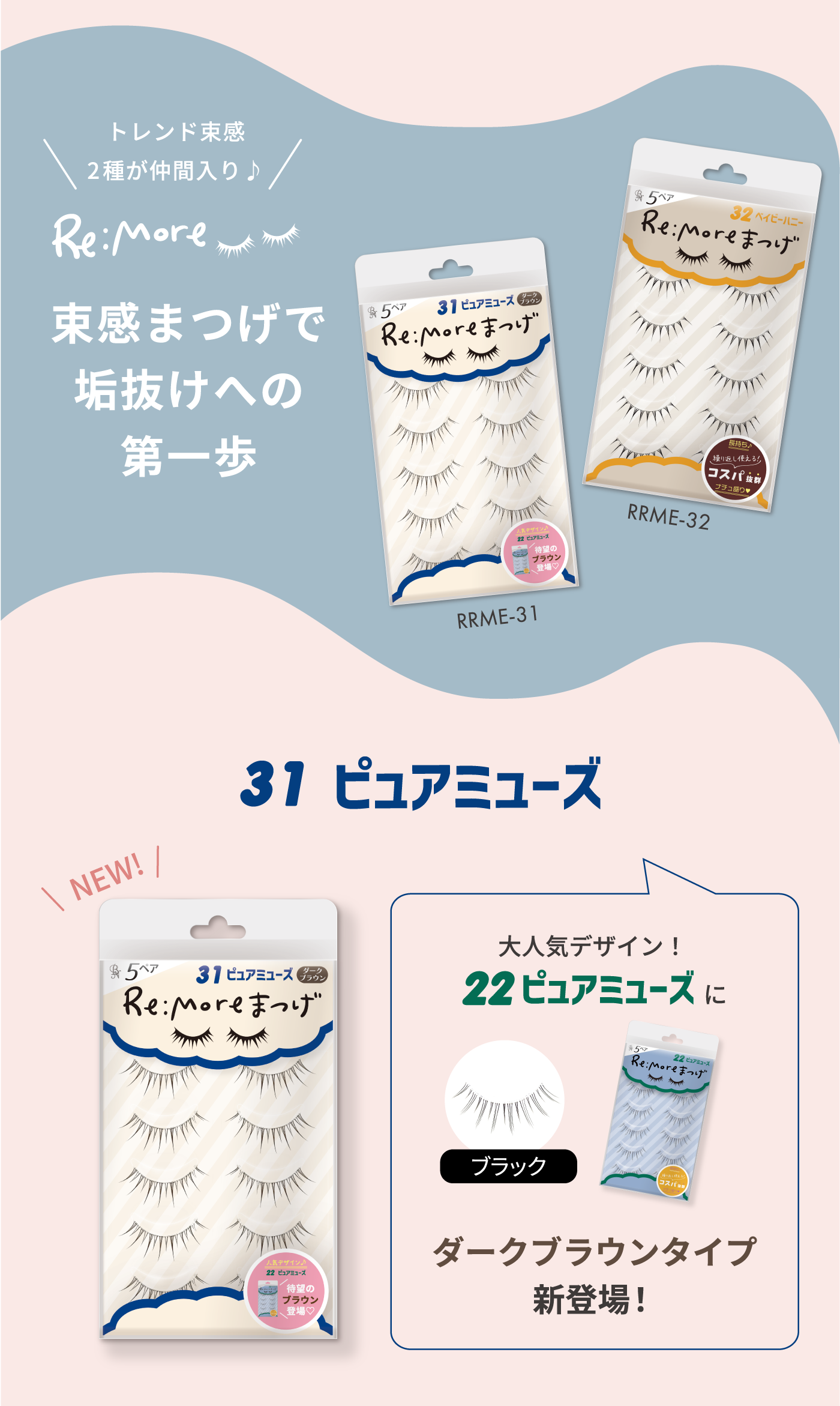 ビーエヌ 2026春のおすすめ アイグッズ特集 目元 つけま つけまつげ ふたえテープ 化粧雑貨