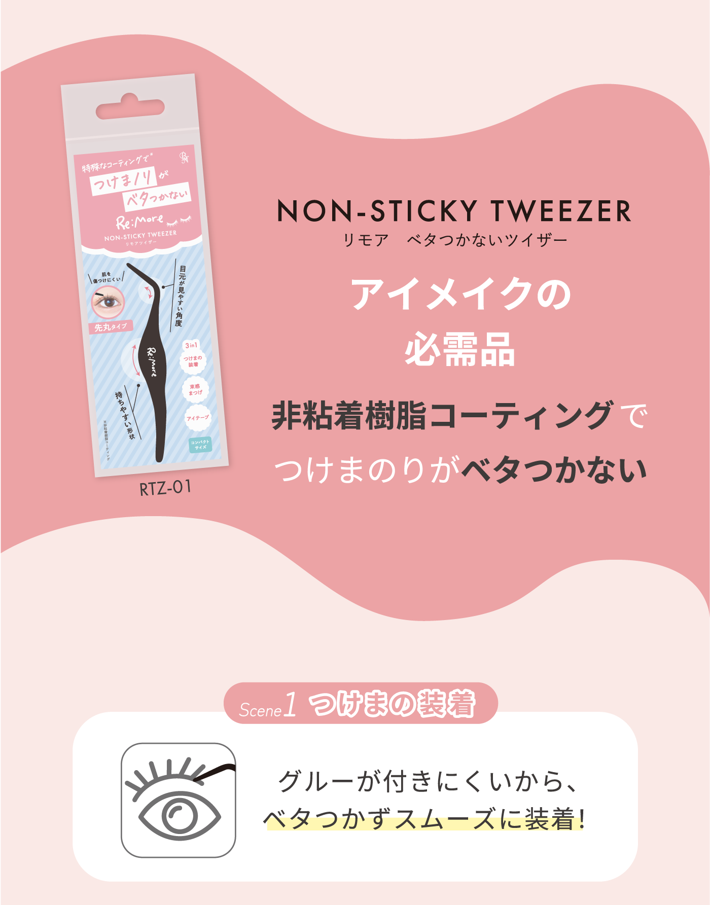 ビーエヌ 2026春のおすすめ アイグッズ特集 目元 つけま つけまつげ ふたえテープ 化粧雑貨