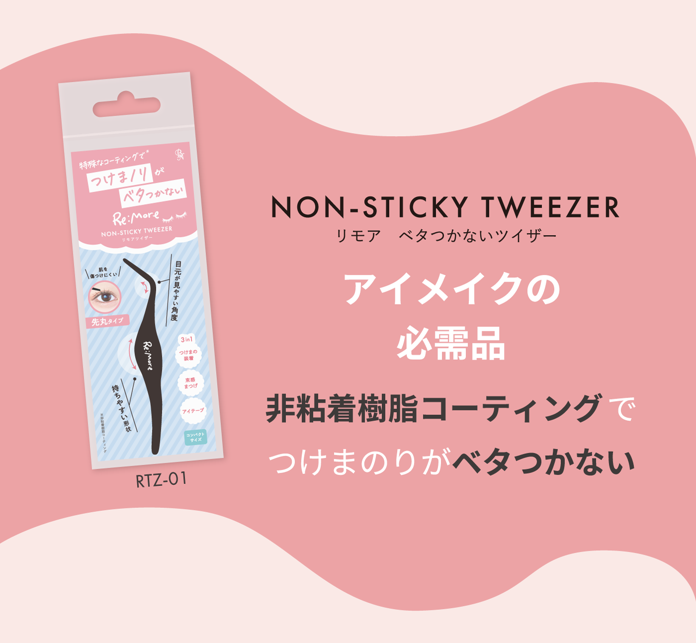 ビーエヌ季節のおすすめ ビーエヌ春のおすすめ アイグッズ特集 メイクグッズ アイメイク つけまつげ ツイザー ばれないふたえテープ ふたえテープ