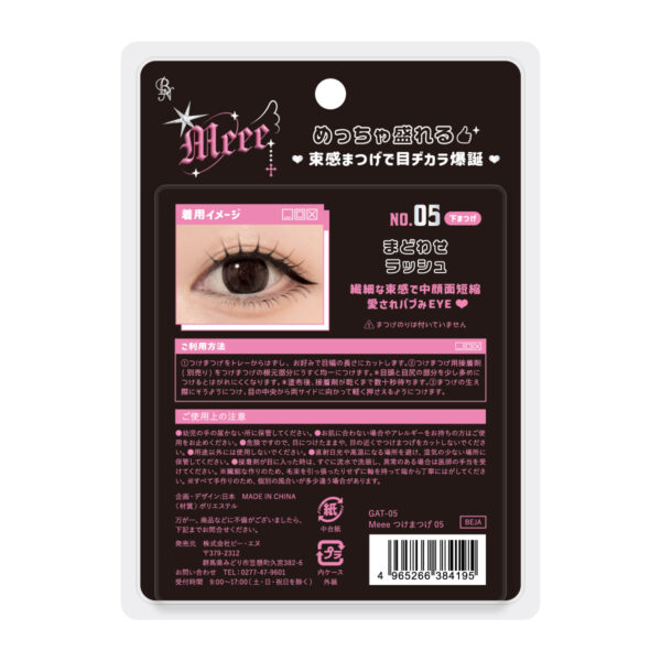 Meeeつけまつげ GAT 神コスパ ３ペア 激盛れぎゃるメイク EYELASH 下まつげ ビーエヌ GAT-05