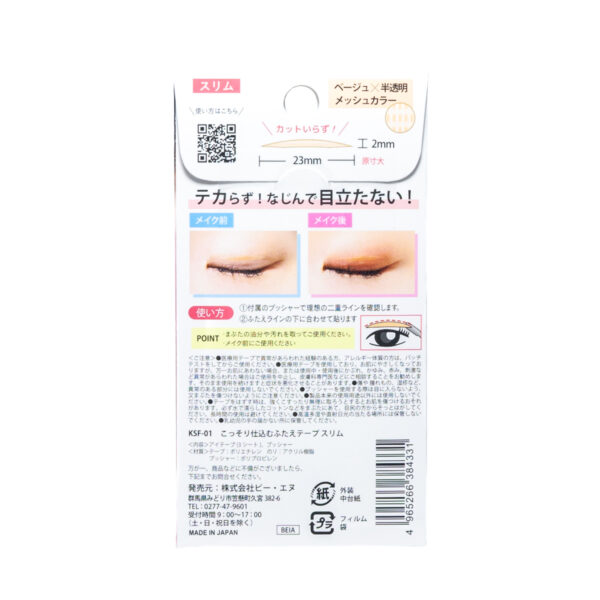 KSF-01 スリムこっそり仕込むふたえテープ　ふたえテープ　メッシュ　ベージュ