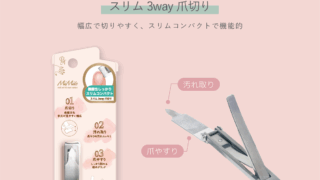 MiMits スリム3way爪切り好評発売中！ - 株式会社ビー・エヌ