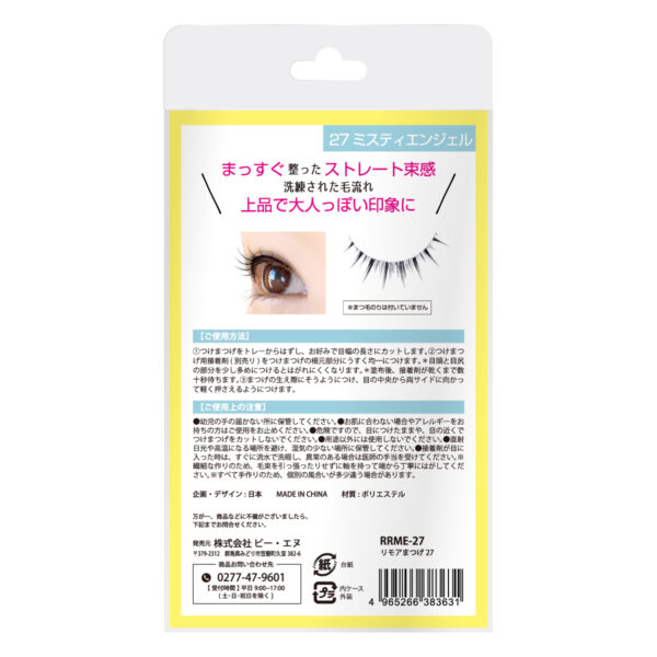 リモアつけまつげ Re:more RRME-27 ミスティエンジェル