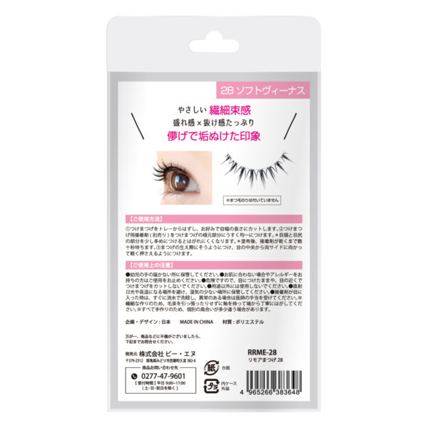 リモアつけまつげ Re:more RRME-28 ソフトヴィーナス