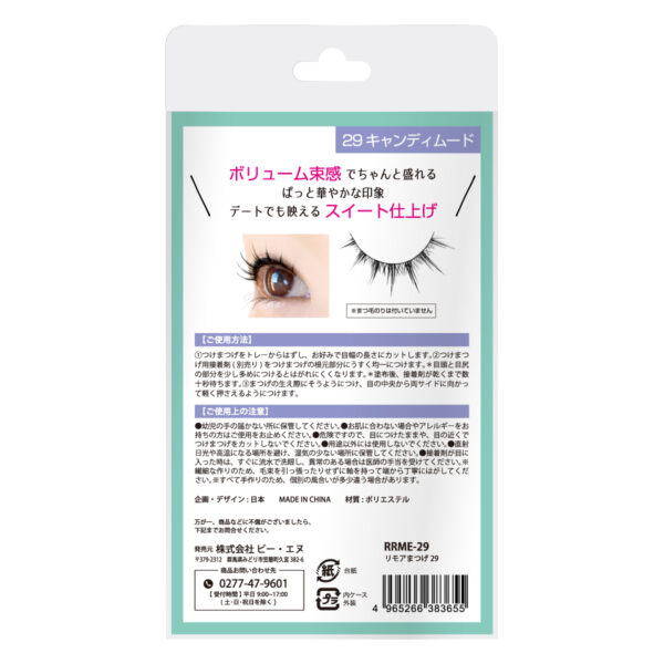 リモアつけまつげ Re:more RRME-29 キャンディムード
