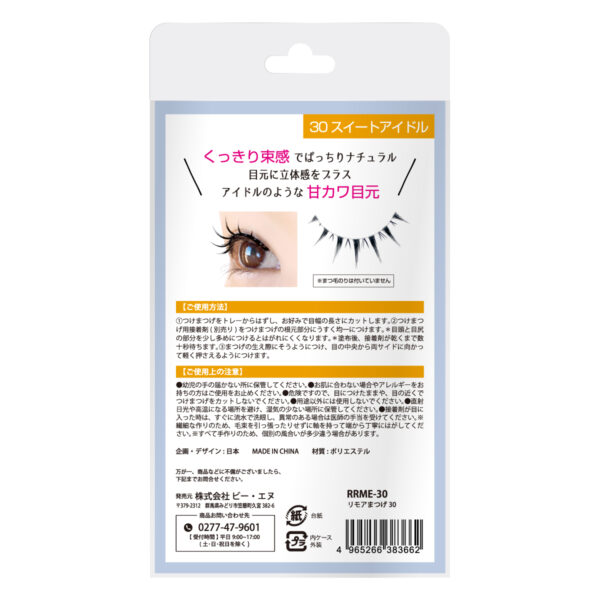 リモアつけまつげ Re:more RRME-30 スイートアイドル