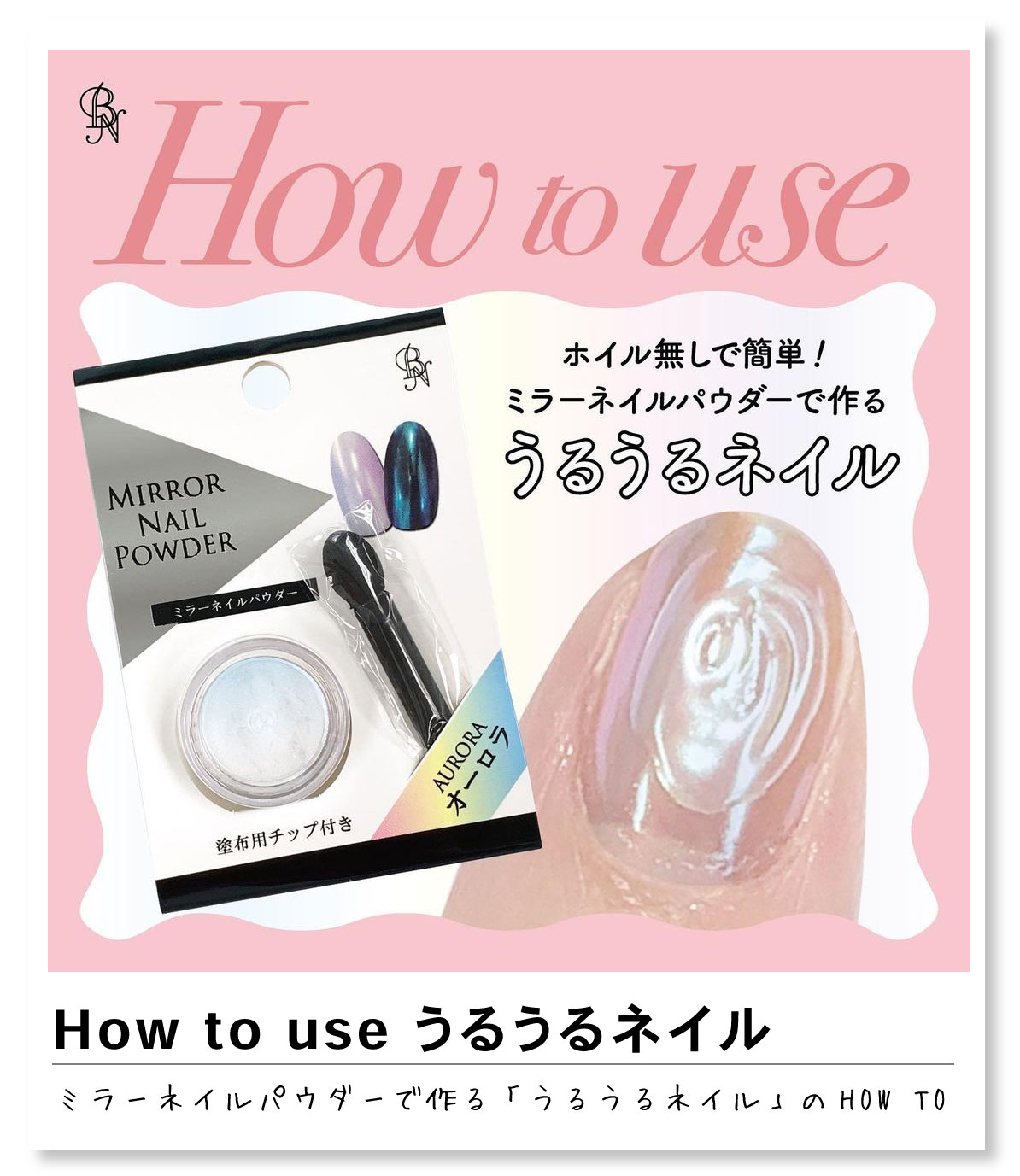 How To Use Nail How To 